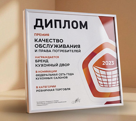 Лауреат премии «Права потребителей и качество обслуживания» 2023